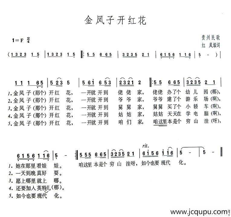 金凤子开红花简谱