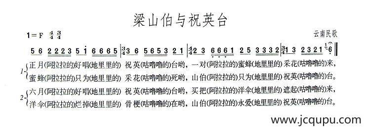 梁山伯与祝英台（云南民歌）简谱