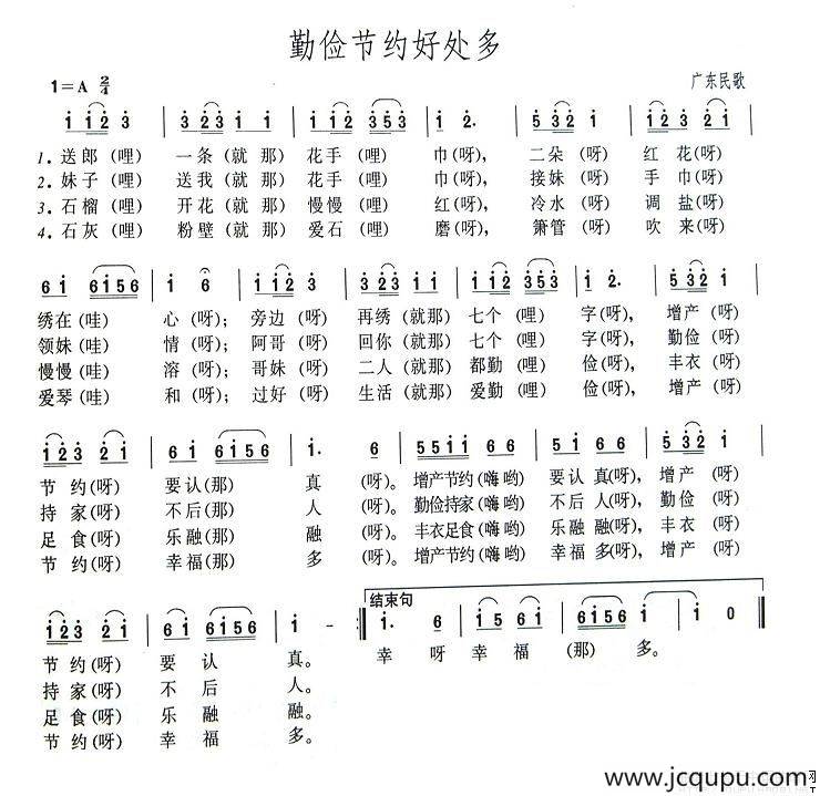 勤俭节约好处多简谱
