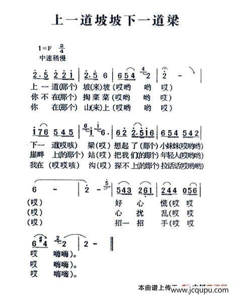 上一道坡坡下一道梁简谱
