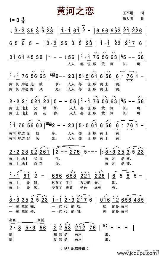 黄河之恋（王军道词 陈大明曲）简谱