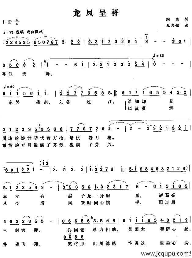 龙凤呈祥（阎肃词 王志信曲）简谱
