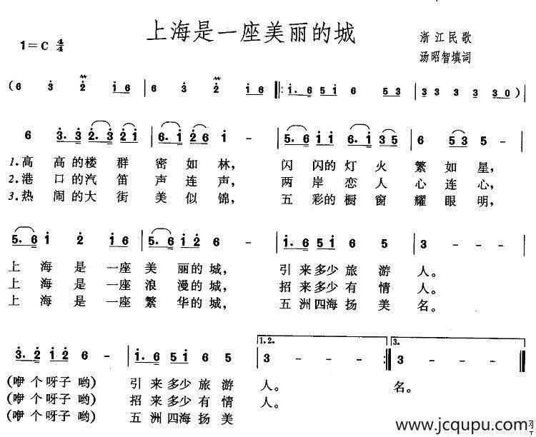 上海是一座美丽的城简谱