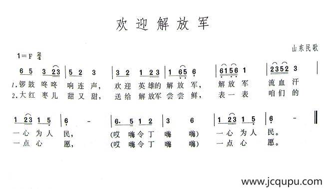 欢迎解放军简谱