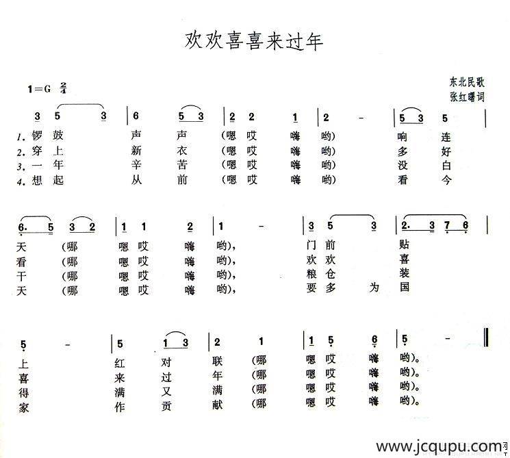 欢欢喜喜迎新年简谱图片