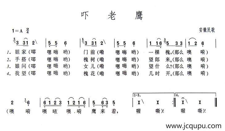 吓老鹰（安徽民歌）简谱