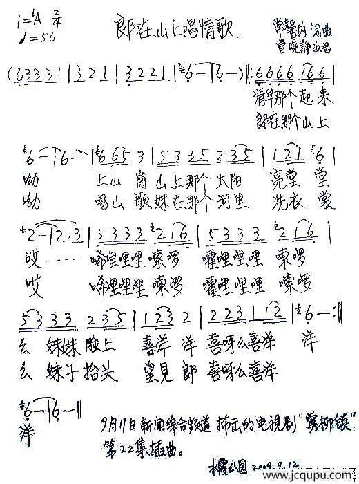 郎在山上唱情歌简谱