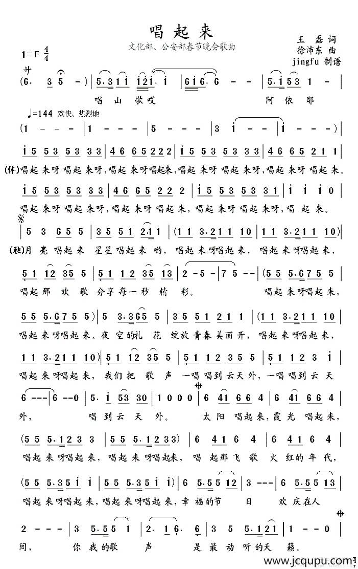 唱起来（王磊词 徐沛东曲）简谱