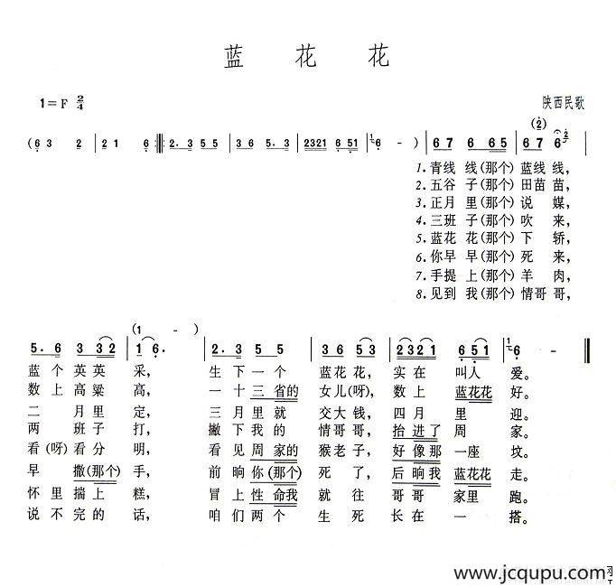 蓝花花（陕西民歌）简谱