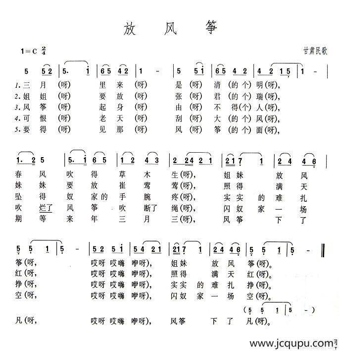 放风筝（甘肃民歌）简谱
