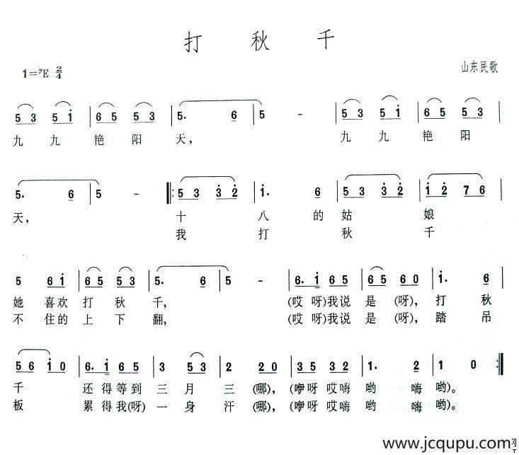 打秋千（山东民歌）简谱