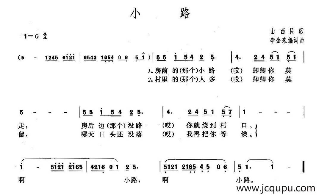 小路（李金来词曲）简谱