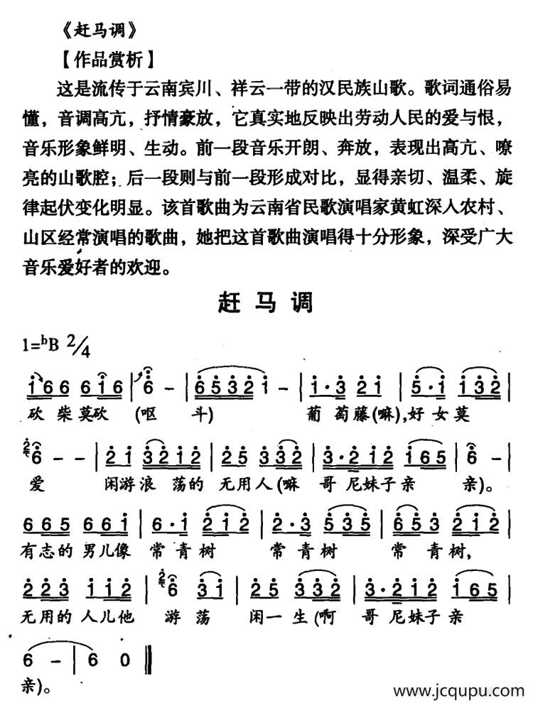 赶马调（云南宾川民歌）简谱