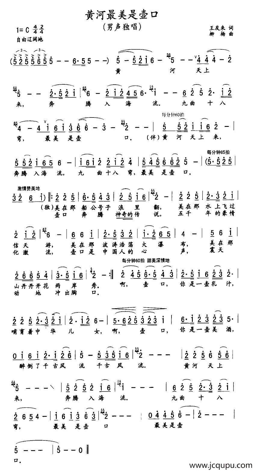 黄河最美是壶口简谱