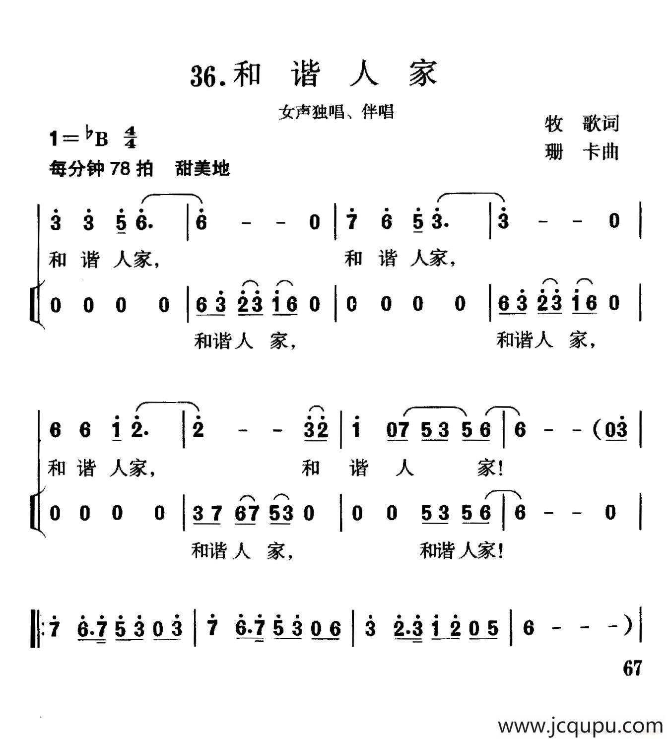 和谐人家（牧歌词 珊卡曲）简谱