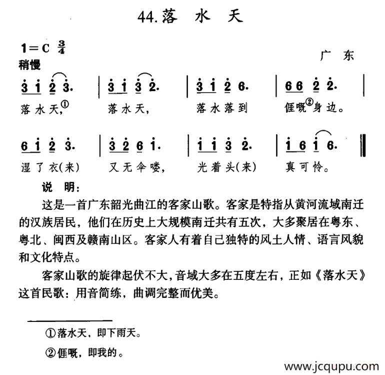 落水天（广东民歌）简谱
