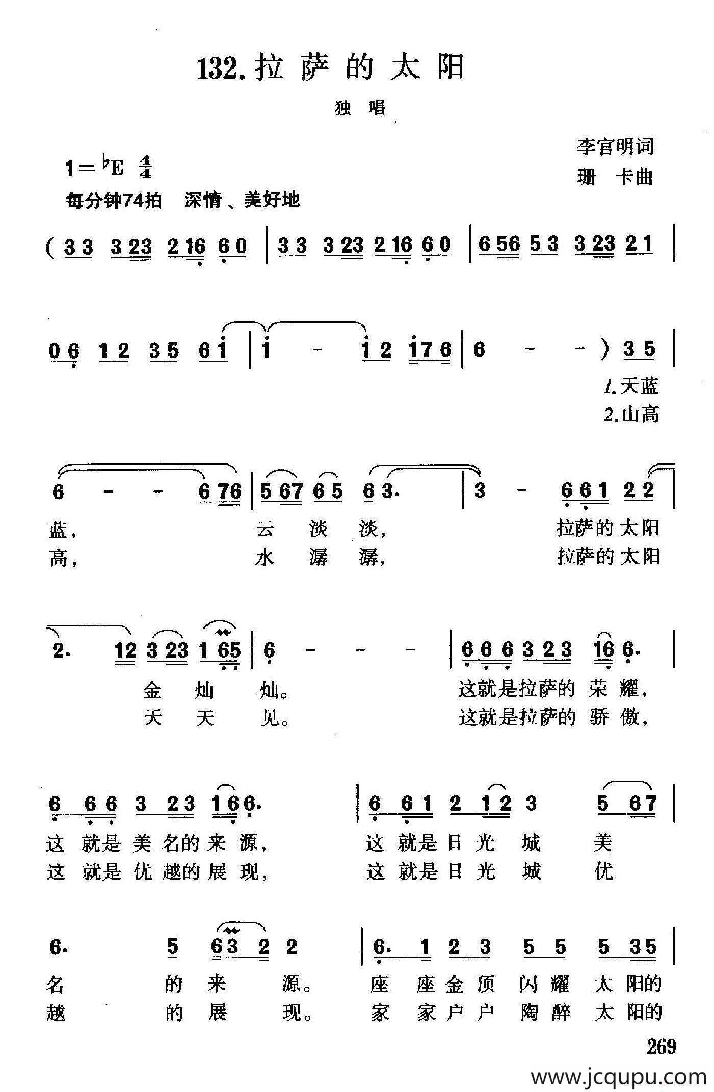 拉萨的太阳（李官明词 珊卡曲）简谱