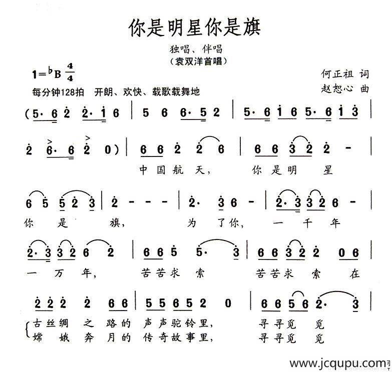 你是明星你是旗简谱