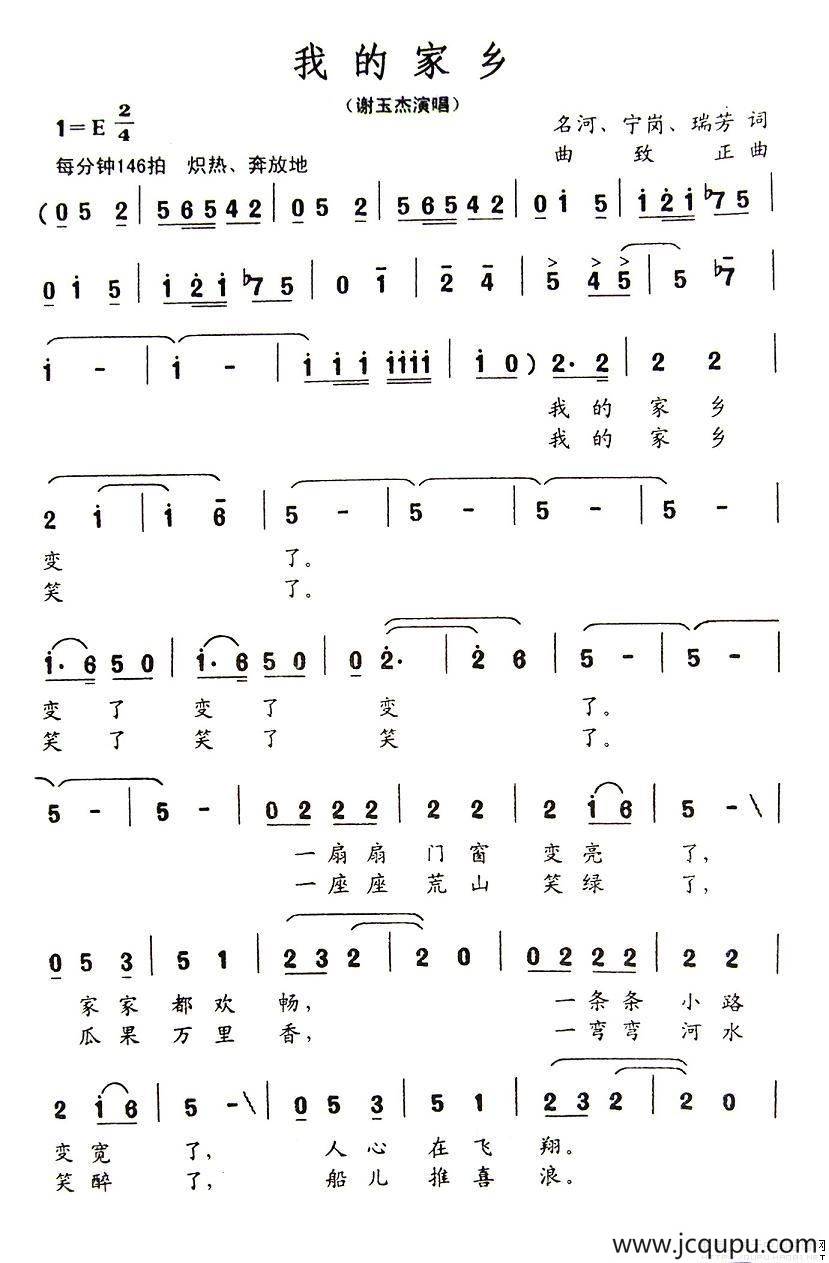 我的家乡（名河词 曲致正曲）简谱