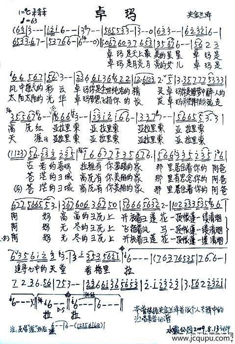卓玛（央金兰泽演唱版）简谱