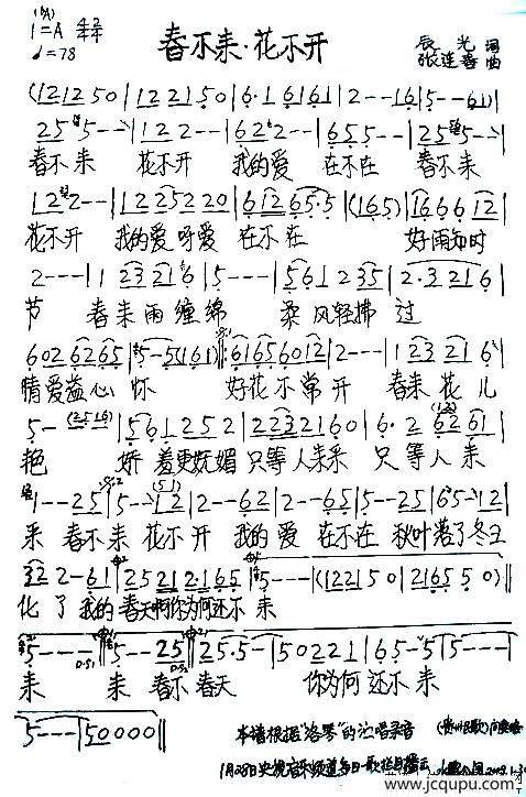 春不来花不开简谱