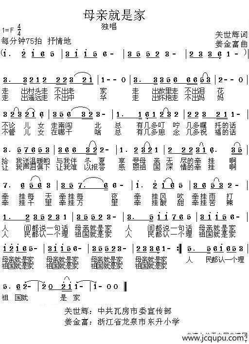 母亲就是家（关世辉词 姜金富曲）简谱