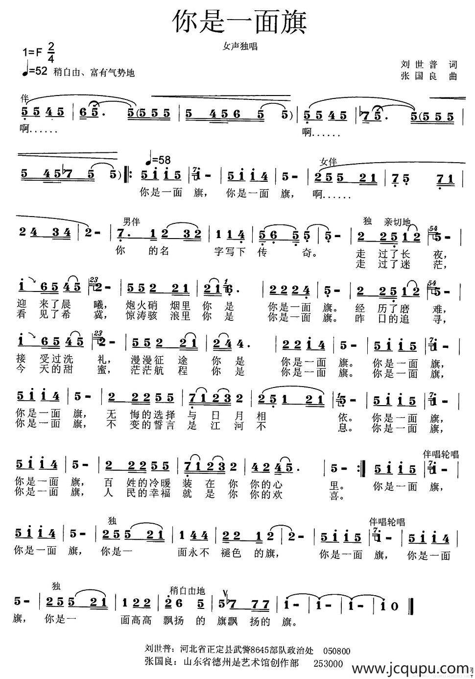 你是一面旗（刘世普词 张国良曲）简谱