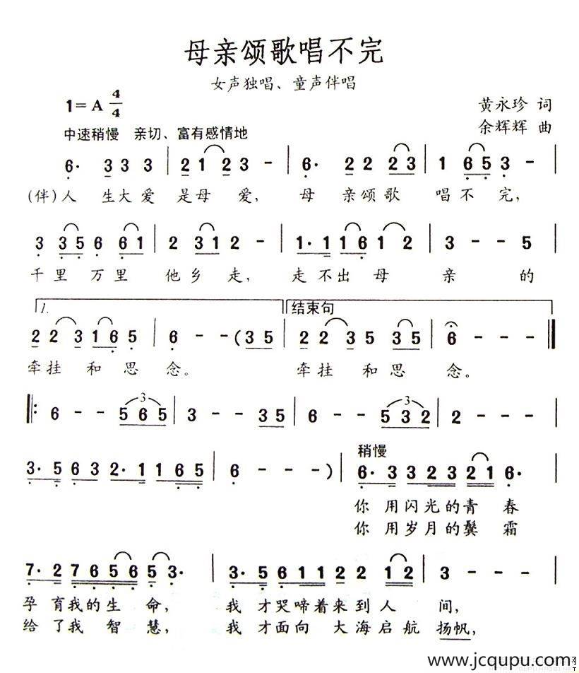 母亲颂歌唱不完简谱