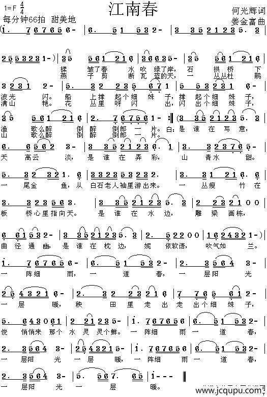 江南春（何光辉词 姜金富曲）简谱