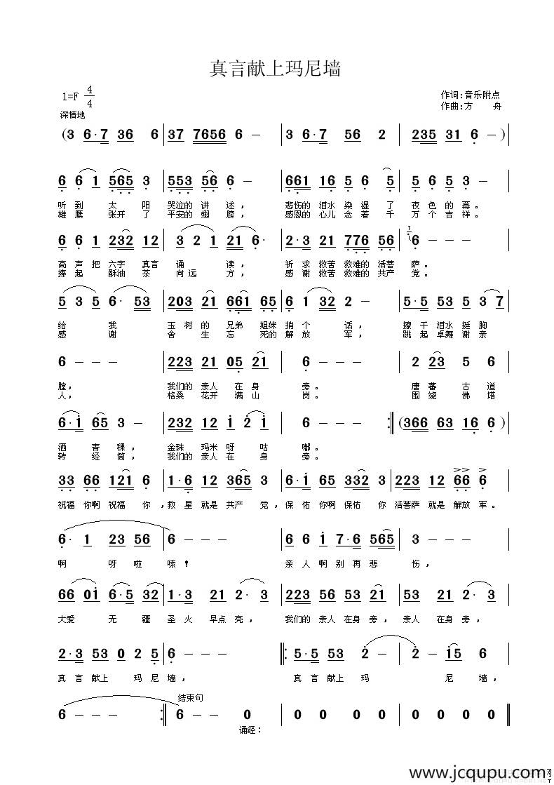 真言献上玛尼墙简谱