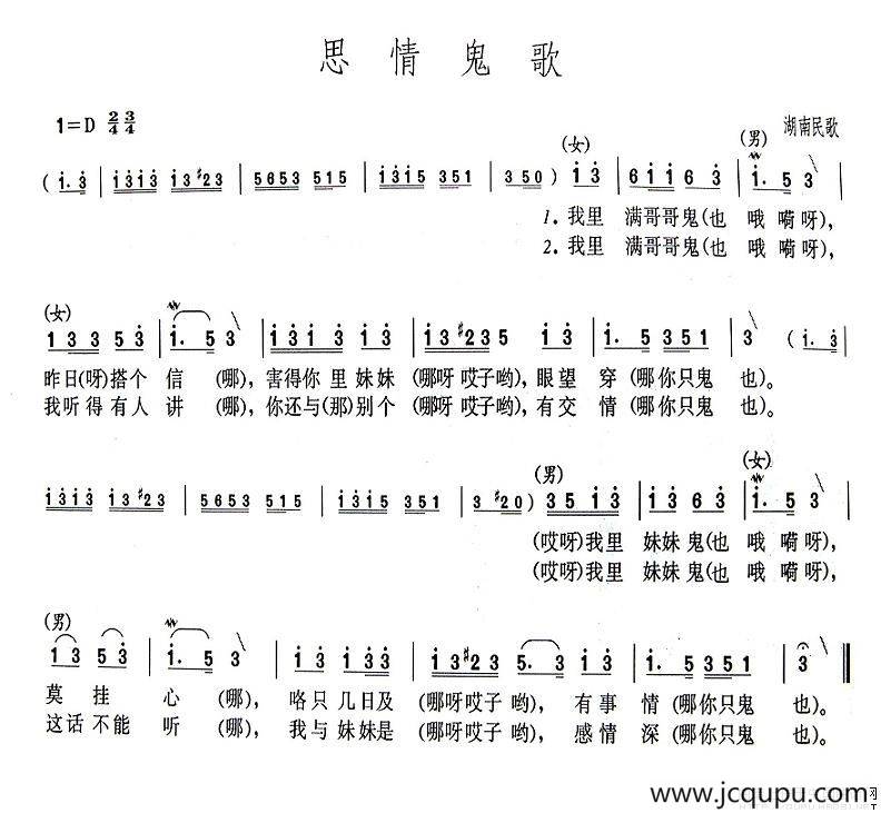 思情鬼歌简谱