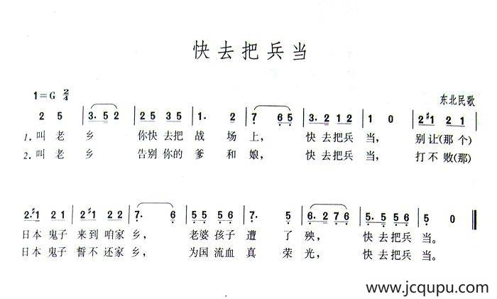 快去把兵当简谱
