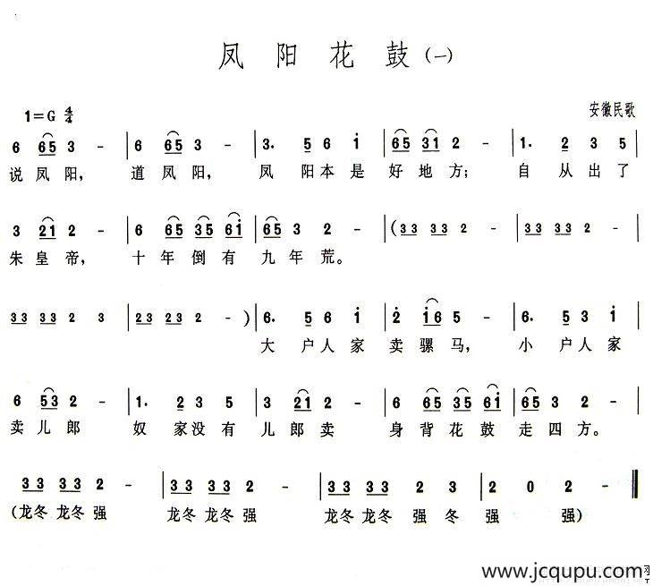 凤阳花鼓（一）简谱