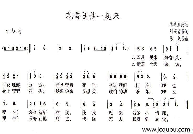 花香随他一起来简谱