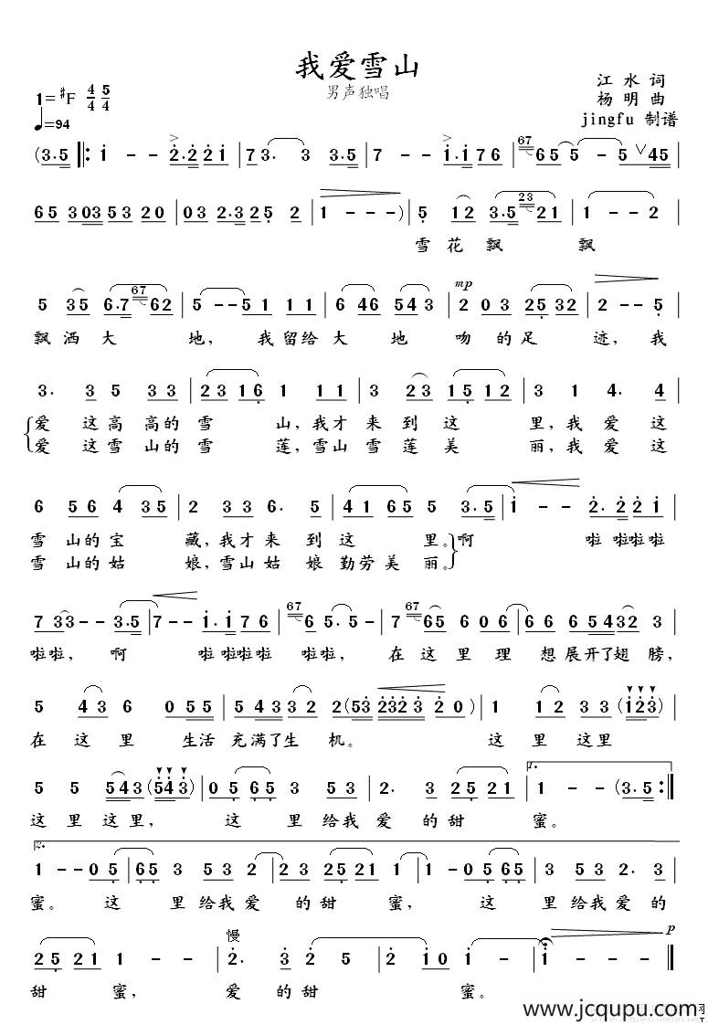 我爱雪山简谱
