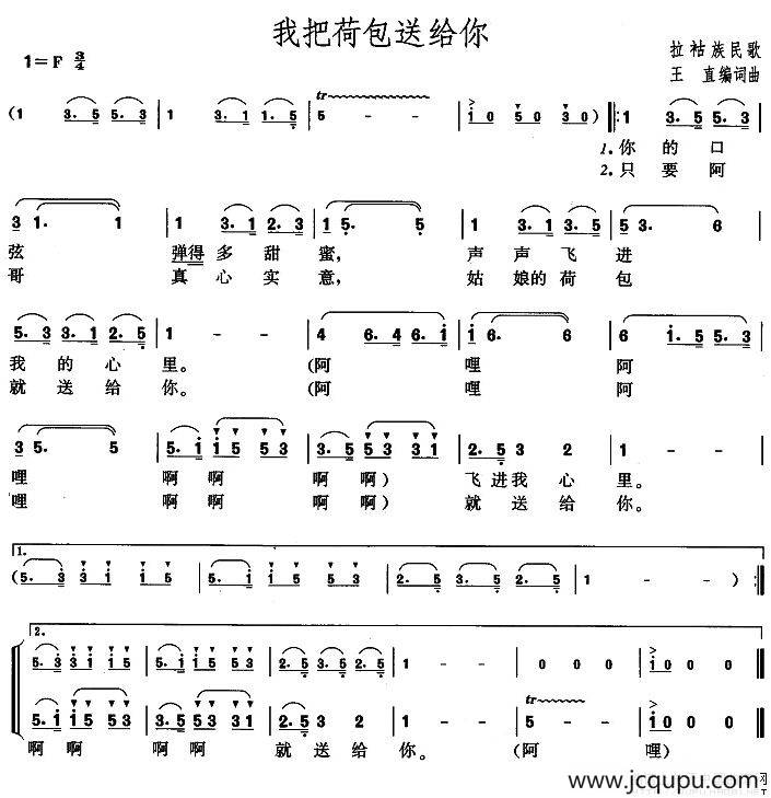 我把荷包送给你（王直编词版）简谱