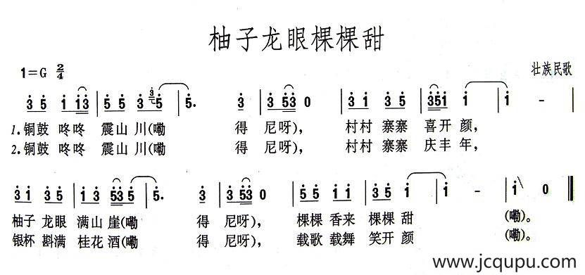 柚子龙眼棵棵甜简谱