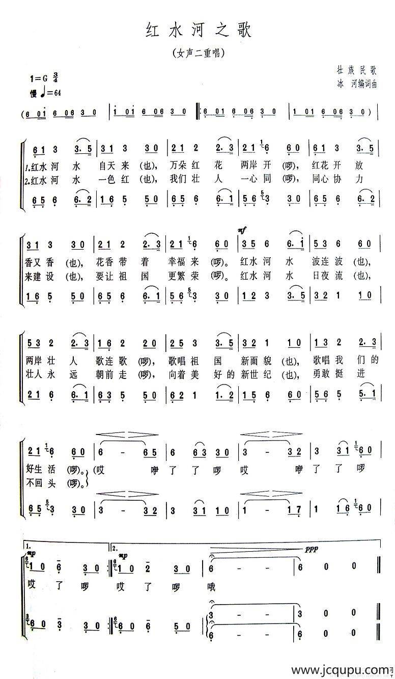 红水河之歌简谱