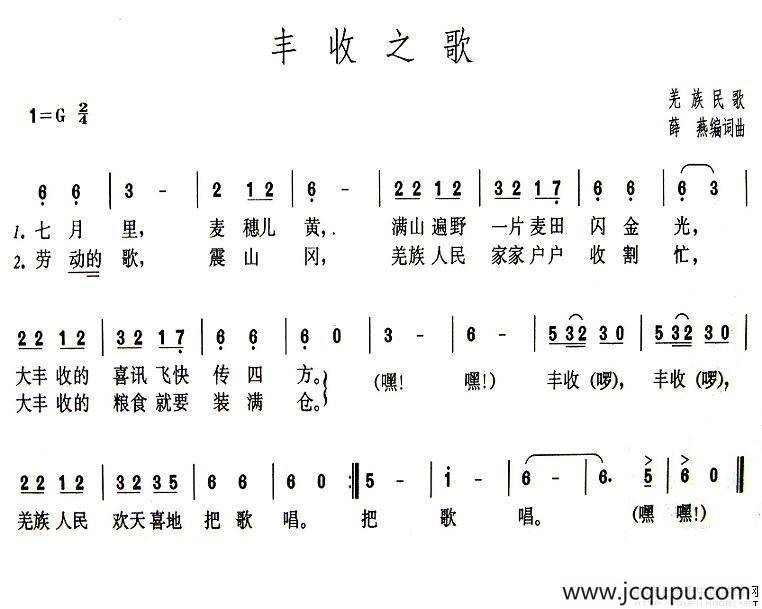丰收之歌（羌族民歌）简谱