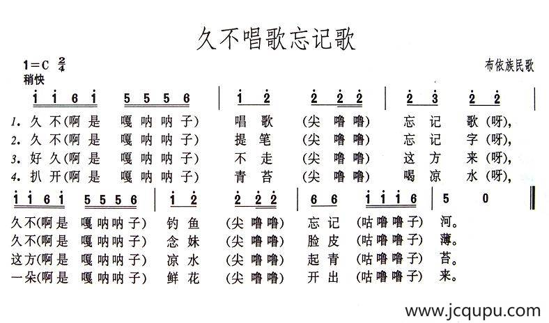 久不唱歌忘记歌简谱