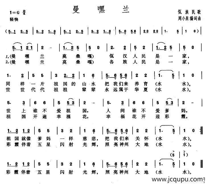 曼嘿兰简谱
