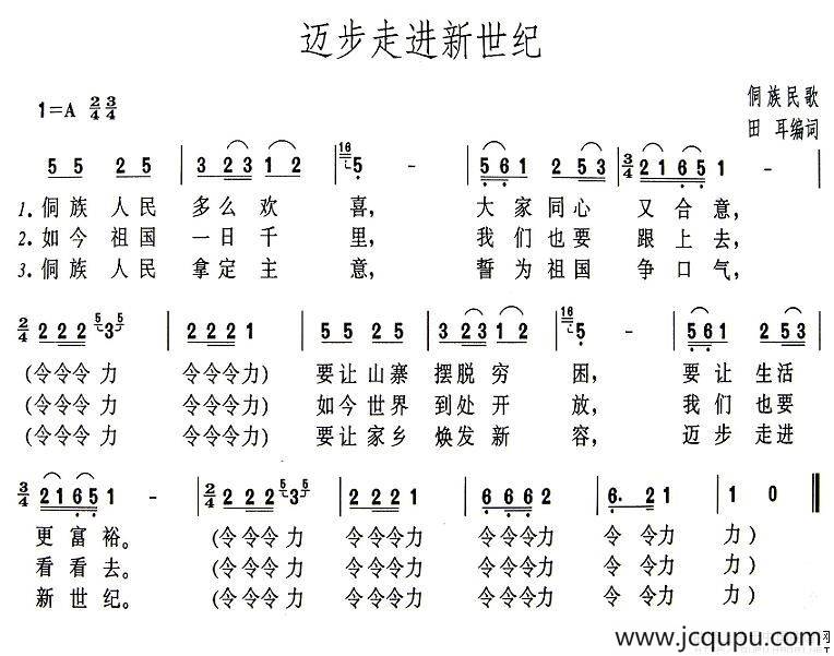 迈步走进新世纪简谱