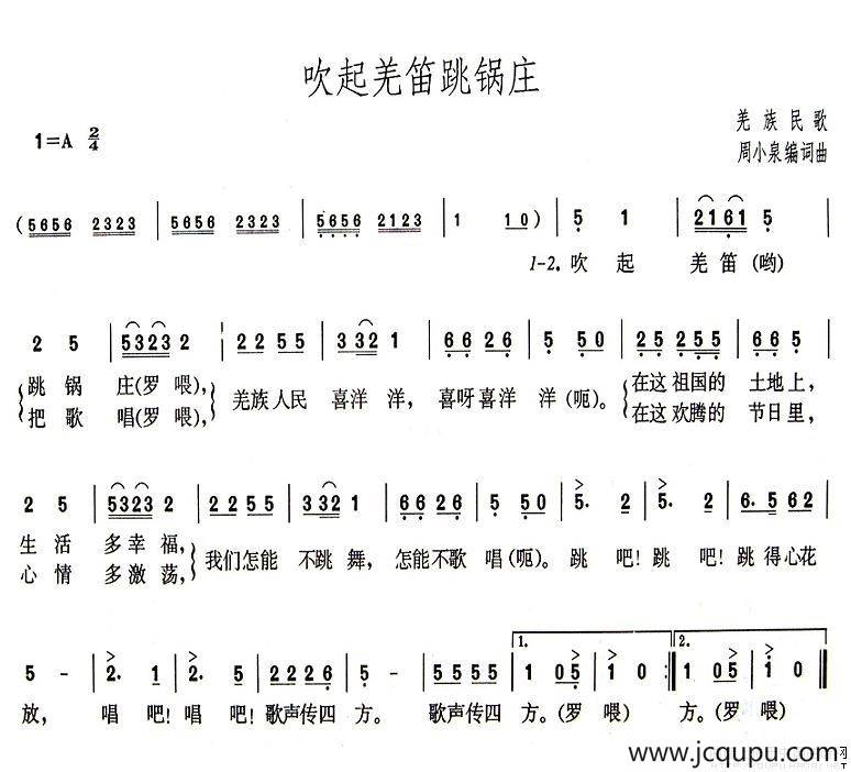 吹起羌笛跳锅庄简谱