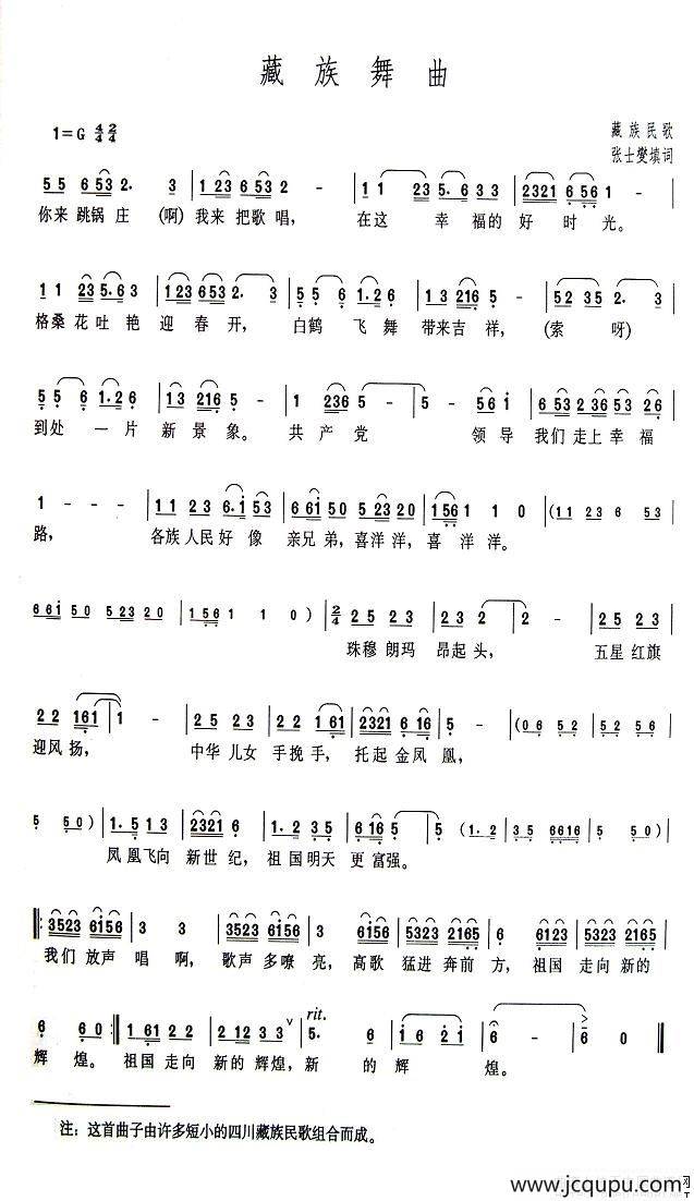 藏族舞曲简谱