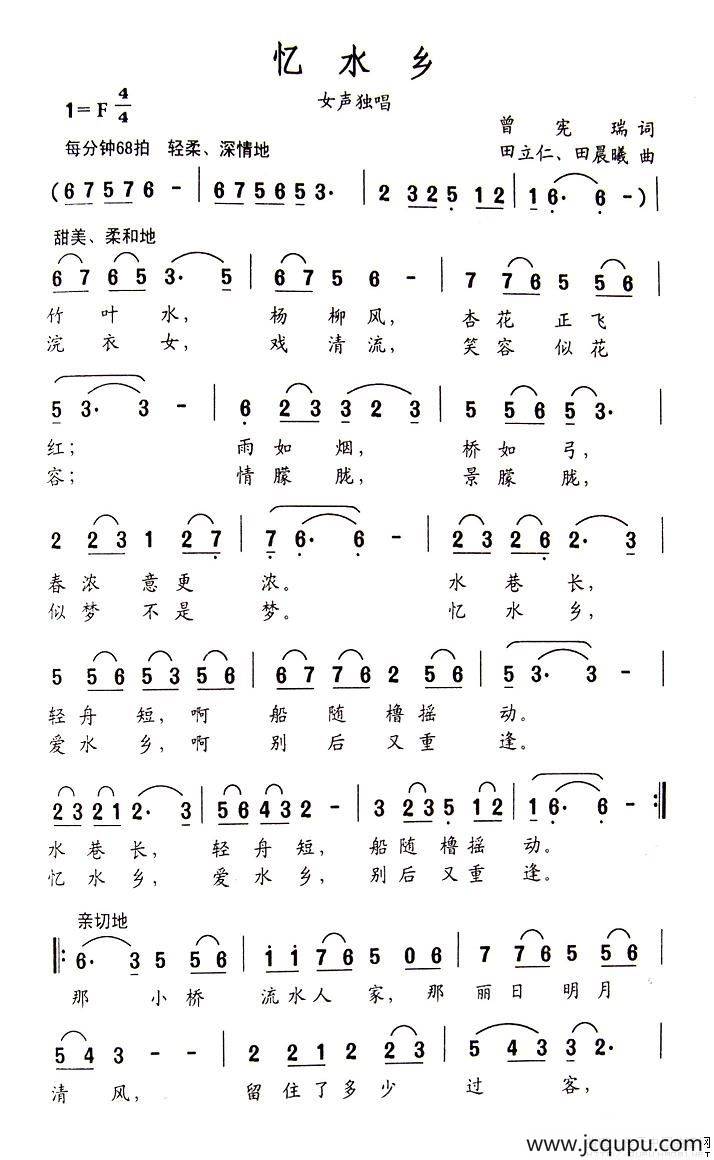 忆水乡（曾宪瑞词 田立仁、田晨曦曲）简谱