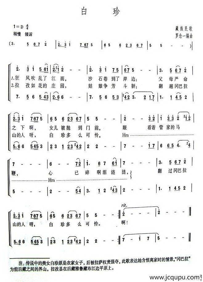 白珍简谱