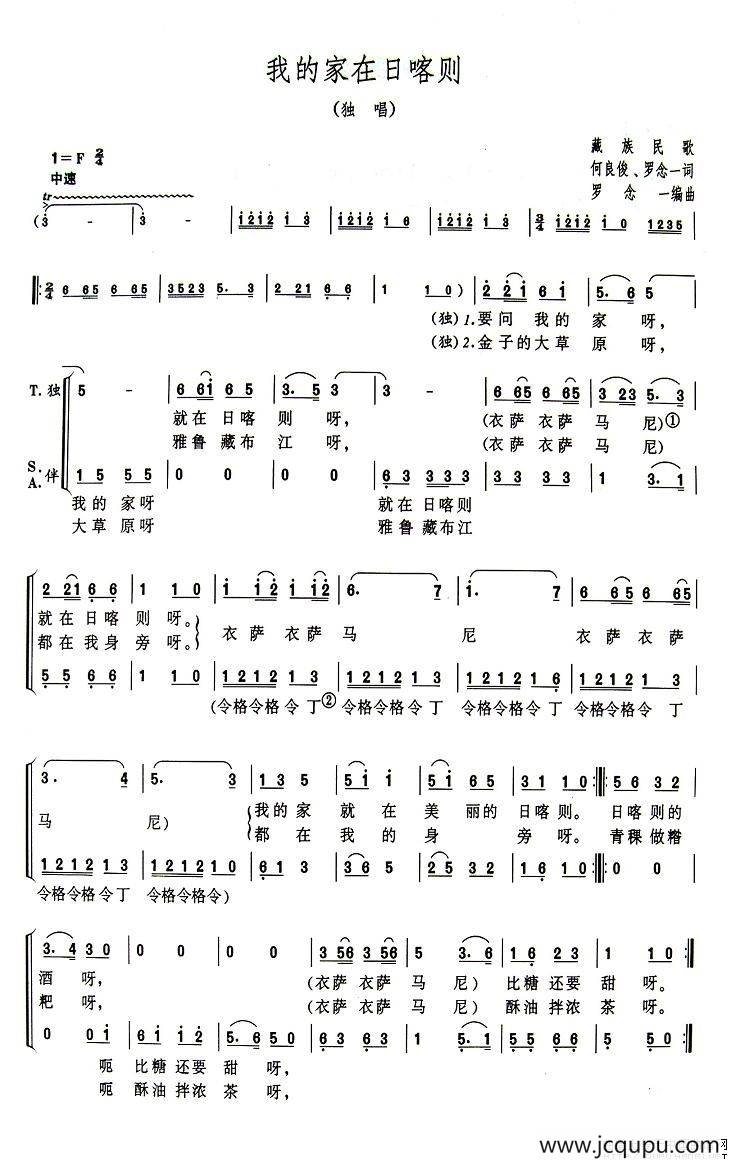 我的家在日喀则简谱