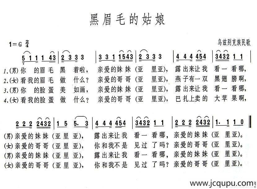 黑眉毛的姑娘简谱