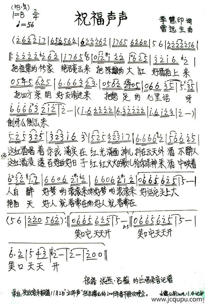 祝福声声简谱