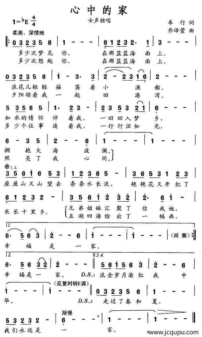 心中的家（车行词 乔译萱曲）简谱